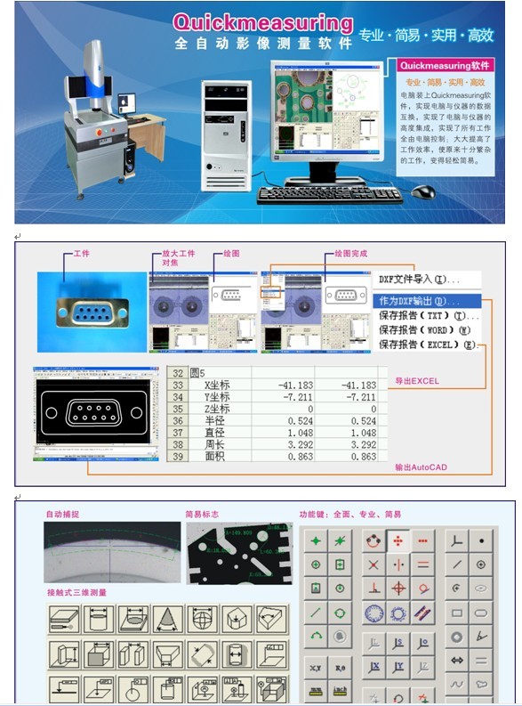 影像测量仪测量软件介绍