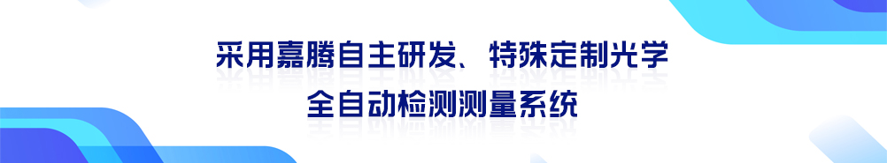 玻璃盖板全尺寸测量仪